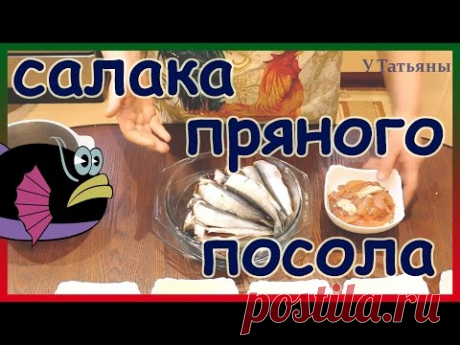 Как засолить замариновать салаку, селедку, скумбрию, тюльку вкусно и быстро.