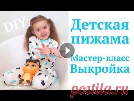 Как сшить детскую пижаму / Свитшот и штанишки своими руками #DIY How to sew / Tutorial Мастер-класс по пошиву пижамы: свитшот и штанишки. Как подшить низ футболки/кофты без распошивальной машины. Как закрыть шов на горловине. Master clas...