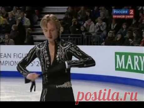 Evgeni PLUSHENKO European Championship 2010 SP