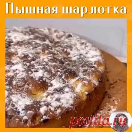 Пышная шарлотка