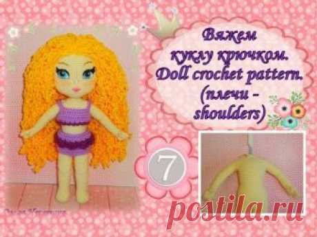 Вяжем куклу крючком: Марьяна. Doll crochet pattern. Часть 7. (плечи - shoulders)