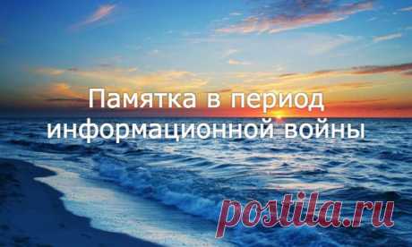 Письмо «сообщение Иримед : Памятка в период информационной войны (11:50 19-08-2014) [3734096/334316693]» — Иримед — Яндекс.Почта