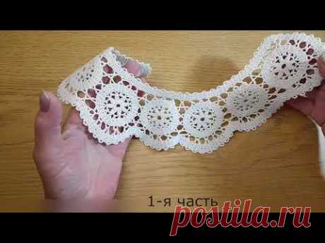 Воротник в технике брюггского кружева. Часть 1. Collar. Part 1.