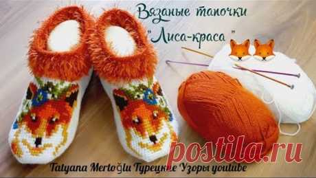 Тапочки "Лиса-краса"🦊🦊  тунисское вязание.🧡🤍