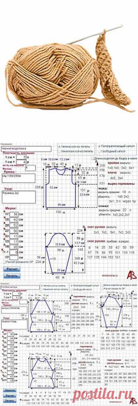 ВЕЛИКОЛЕПНЕЙШИЙ ПОМОЩНИК ДЛЯ ТЕХ, КТО ВЯЖЕТ... ПРОСТО ПОДАРОЧЕК... расчёт мерок он-лайн, ПОДРОБНЫЙ РАСЧЁТ ВЯЗАНИЯ ДЛЯ МНОЖЕСТВА МОДЕЛЕЙ!!!....