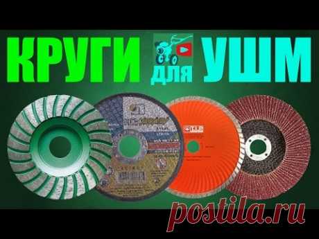 Обзор дисков для болгарки