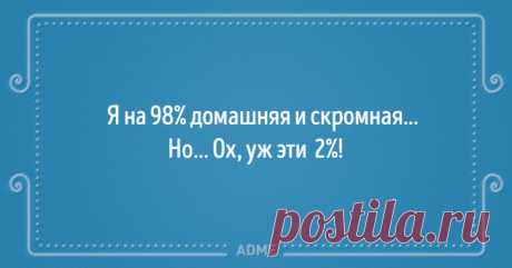 20 оптимистичных выводов от женщин, которые по жизни не промах / Surfingbird - проводи время с пользой для себя!