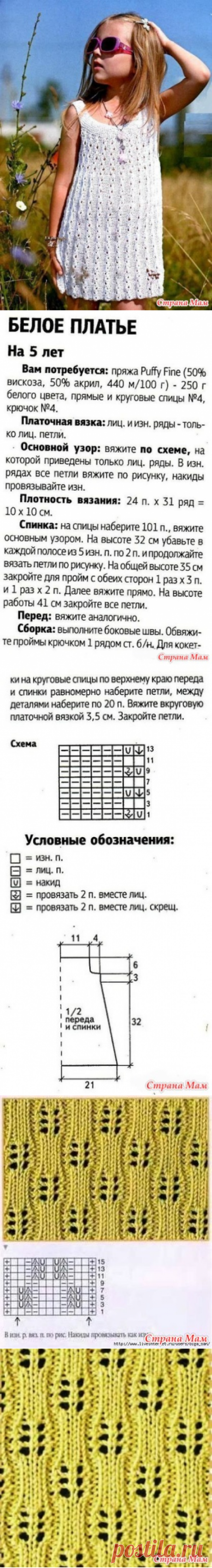 . Понравился сарафанчик, но схема не соответствует, может кто связал? Помогите пожалуйста разобраться. - Помощь в вязании - Страна Мам