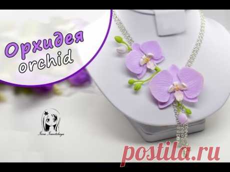 Колье Орхидея ✿ ПОЛИМЕРНАЯ ГЛИНА мастер класс цветы: Orchid Polymer Clay tutorial