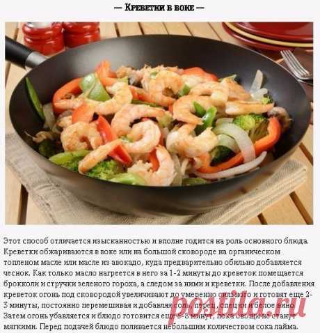 8 простых и вкусных способов приготовить креветки