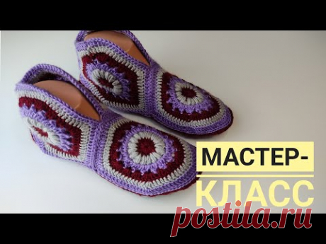 МАСТЕР-КЛАСС по вязанию тапочек-сапожек крючком.#вязаниесВерой#вязание#вязаниекрючком#сапожкикрючком