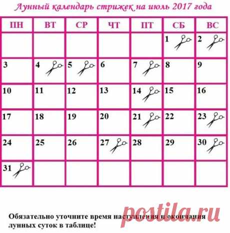 Лунный календарь стрижек на июль 2017 года - Благоприятные дни для стрижки волос, ногтей по лунному календарю в июле 2017 - allWomens