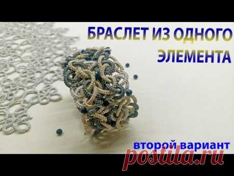 Браслет из одного элемента. Второй вариант. МК Фриволите/Анкарс/Tatting