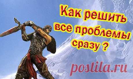 Очень часто в жизни возникают ситуации, когда «все идет не так». И кажется, что все мир против тебя. Это происходит во всех сферах жизни: семья, работа, здоровье, друзья и в довершение еще и финансовые проблемы. Когда все это наваливается на человека одновременно, то он погружается в свое негативное эмоциональное состояние и перестает замечать все, что происходит вокруг него.