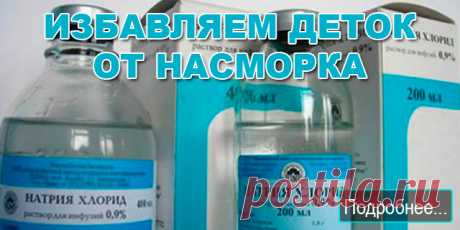 Избавляем детей от соплей. - ПОЛЕЗНЫЕ СОВЕТЫ Мамам на заметку, у кого есть малыши. Рассказываю чудо-способ оперативного избавления чада от соплей и не только. Проверено на себе!