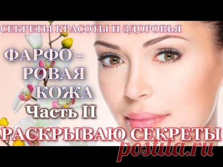 Как Отбелить и Омолодить Кожу Лица в Домашних Условиях! Эффект Фарфоровой Кожи - Раскрываю Секреты !