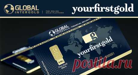 Новый промоушен Global InterGold: Your First Gold  Как получить в подарок слиток Your First Gold?
