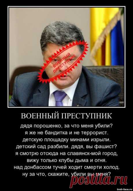 Немецкое издание der Freitag: Порошенко – военный преступник .