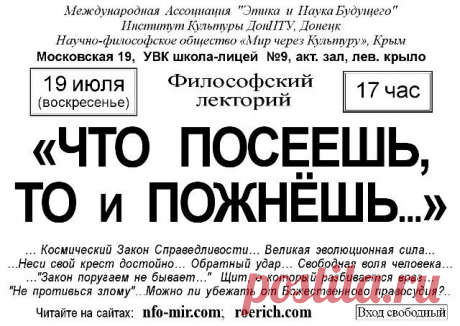 Ялта Лекция: Что посеешь, то и пожнёшь - Мир через Культуру