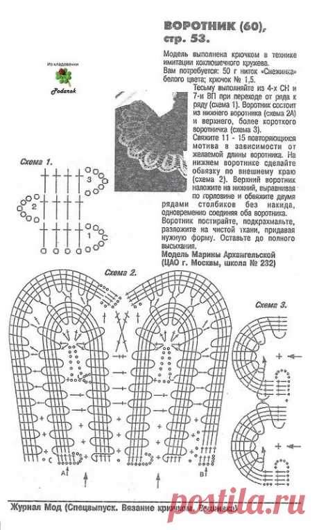 воротники крючком со схемами и описанием фото: 14 тыс изображений найдено в Яндекс.Картинках