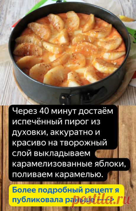 "Царский" яблочный пирог: шикарный рецепт очень яблочного пирога, достойный внимания | Я Готовлю... | Яндекс Дзен