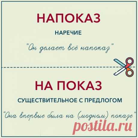 ​Как писать по-русски правильно