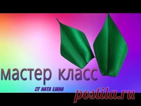 Листик из ленты №1. "Канзаши". Мастер-класс.