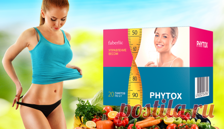 Phytox – незаменимый продукт в домашней аптечке. «Фитокс» – сорбент-детоксикант, который нужен в каждой аптечке. Это палочка-выручалочка для всех, кто заботится о своем здоровье и комфорте: он помогает при отравлениях, различных бактериальных и вирусных заболеваниях, и даже при аллергических реакциях. В этих случаях подключайте продукт к основной терапии, и вы сделаете ее в разы эффективнее. Но это не все: если вы случайно переели за ужином, «Фитокс» уменьшит тяжесть в желудке и не позволит лишн