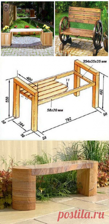 КАК СДЕЛАТЬ СКАМЕЙКУ ДЛЯ ДАЧИ: ОРИГИНАЛЬНЫЕ ИДЕИ — Копилочка полезных советов