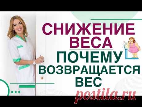 💊КАК ПОХУДЕТЬ НАВСЕГДА? ПОЧЕМУ ВОЗВРАЩАЕТСЯ ВЕС ПОСЛЕ ДИЕТ? Врач эндокринолог диетолог Ольга Павлова