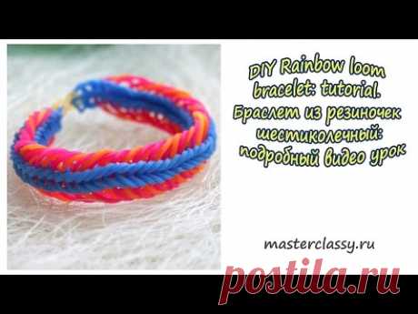 DIY Rainbow loom bracelet: tutorial. Браслет из резиночек шестиколечный: подробный видео урок - YouTube