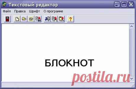 Как работать с программой «Блокнот»? | Блог &quot;Компьютер для начинающих&quot; от Светланы Козловой