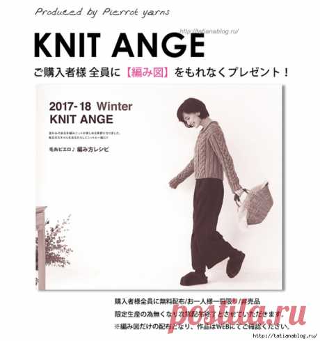 Японский журнал по вязанию Knit Angе 2017-2018 Winter
