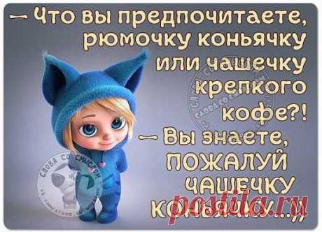 В вине – истина… в коньяке – благородство… в водке – приключения… в воде – микробы… Что будем пить?