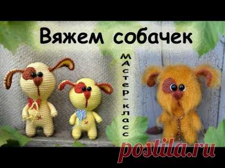 Собака крючком.Мастер-класс. knit a dog - YouTube