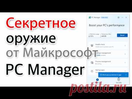 Где скачать Microsoft PC Manager? Как запустить?