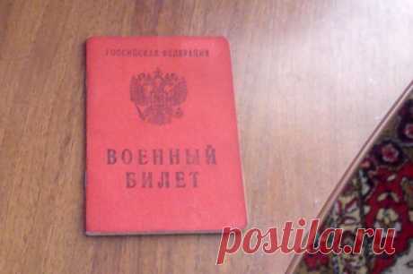 Вместо военного билета уклонисты от армии получат справку | Ваше мнение