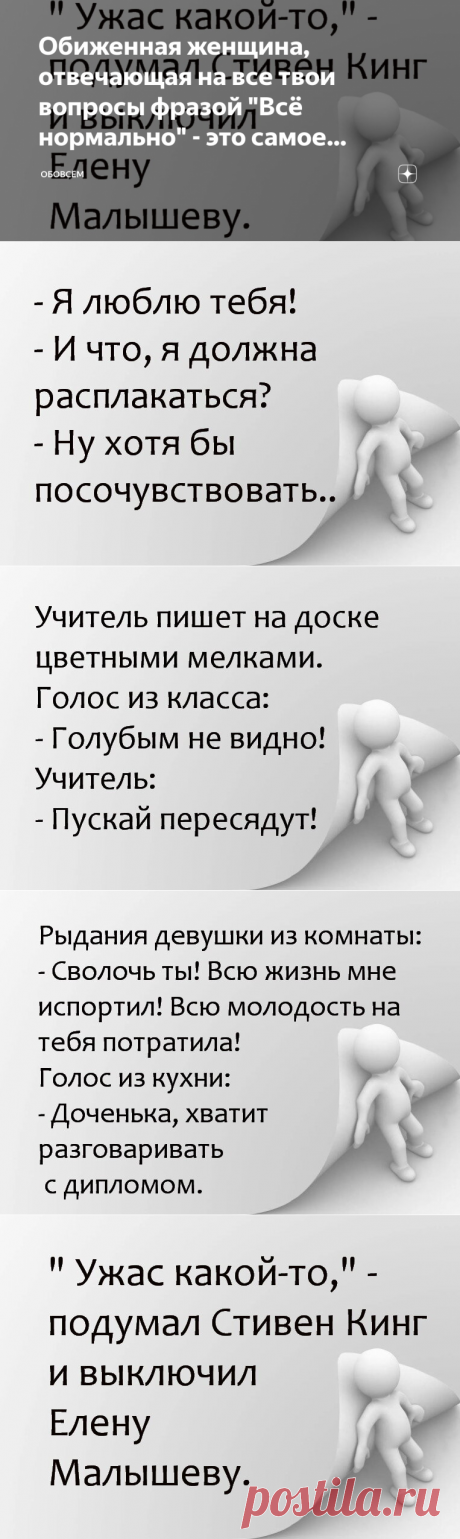 Обиженная женщина, отвечающая на все твои вопросы фразой "Всё нормально" - это самое опасное явление в мире 😁Улыбаемся! | обоВСЁм | Яндекс Дзен