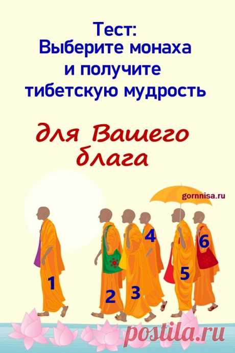 Тест: Выберите монаха и получите тибетскую мудрость для вашего блага | ГОРНИЦА