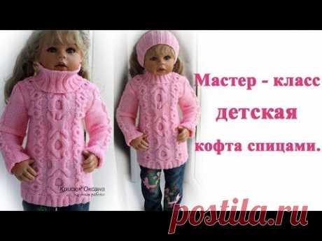 Детская кофта спицами подробный мастер класс/children's sweater