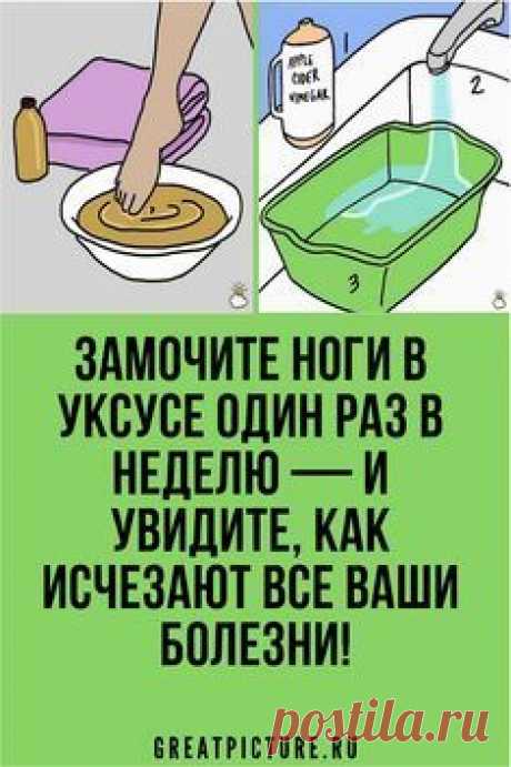 Замочите ноги в уксусе один раз в неделю — и увидите, как исчезают все ваши болезни! Начните день с этого хоть раз в неделю 👇👣.Исцеляемся натуральными средствами! #красота #самоеинтересное #советы #здоровье