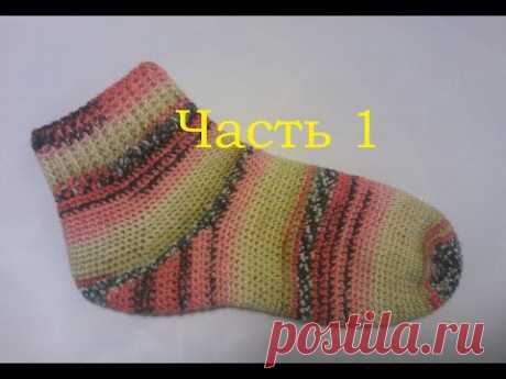 1 Носки крючком Мастер класс Crochet socks - YouTube