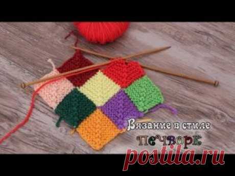 Печворк спицами | Patchwork knitting patterns