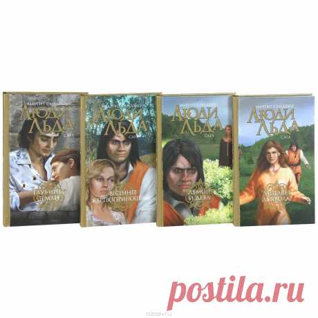 OZON.ru - Книги | Люди льда. Сага. Тома 21-24 (комплект из 4 книг) | Маргит Сандему | | Люди льда | Купить книги: интернет-магазин / ISBN 978-5-4224-0639-5, 978-5-4224-0640-1, 978-5-4224-0641-8, 978-5-4224-0642-5