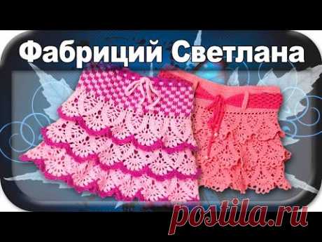 ☆Ажурная юбочка, вязание крючком для начинающих, crochet. - YouTube