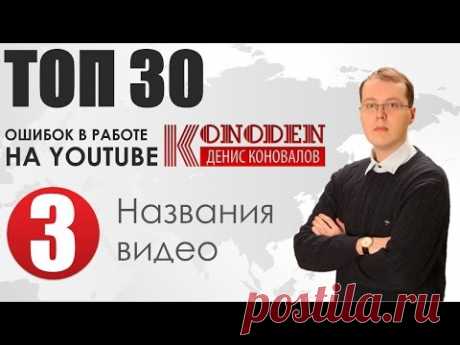 Урок 3. Как правильно называть ролики?