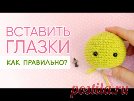 вставить глаза вязаной игрушке, какой стороной крепить заглушки от
Игрушки крючком. С Катей свяжем! https://www.youtube.com/@keticrochet/playlists