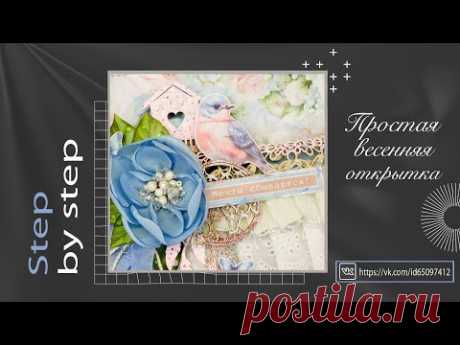 Простая весенняя открытка . Мастер-класс. Step by step/ Scrapbooking