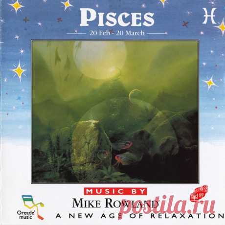 Музыка для души : Mike Rowland - Pisces