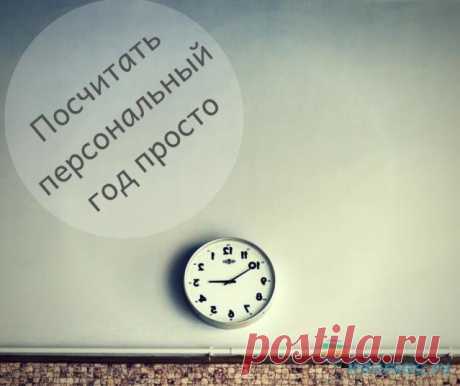 Каждый из нас проживает 9 циклов жизни: на каком цикле Вы, и что он вам сулит